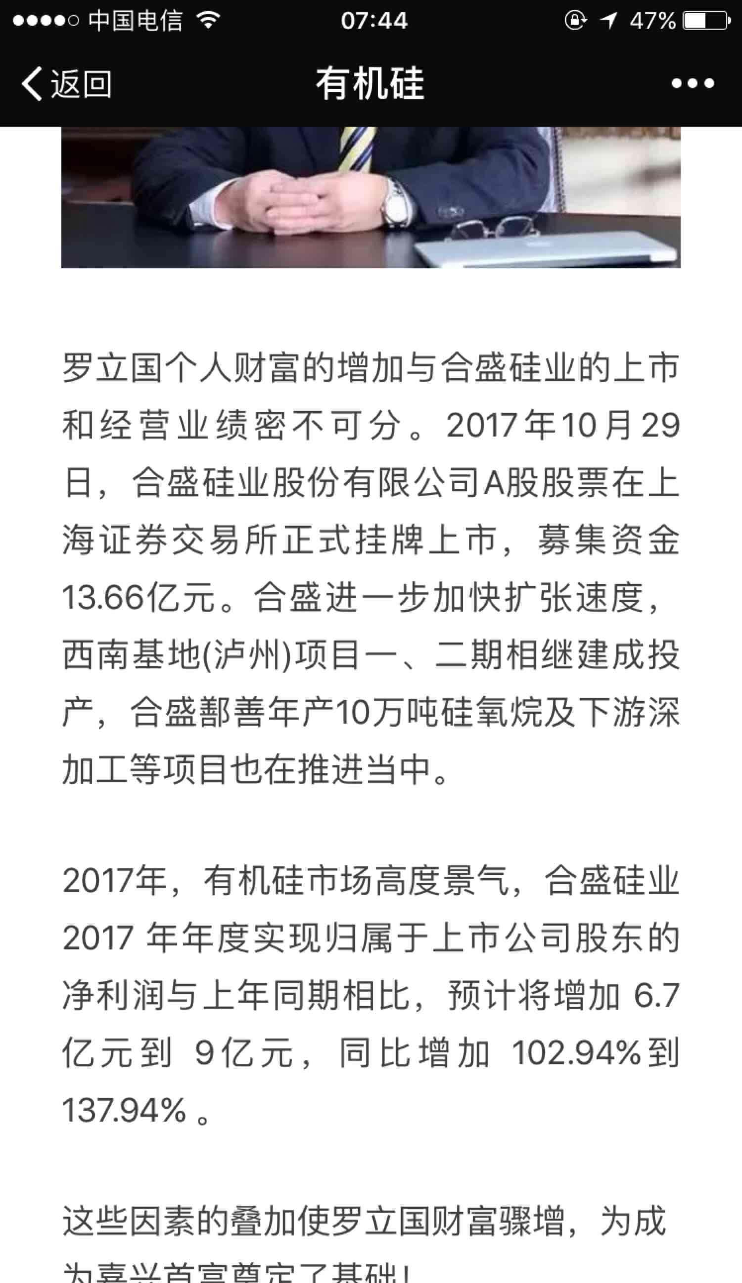 恭喜浙江合盛硅业董事长罗立国成为嘉兴首富