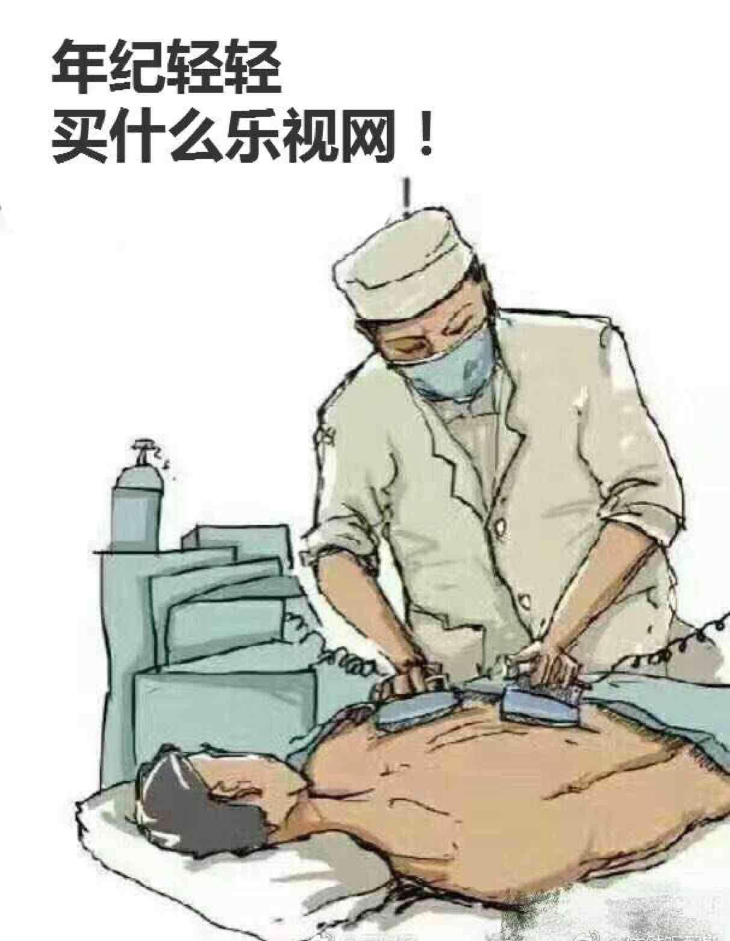 年纪轻轻的!买什么乐视?