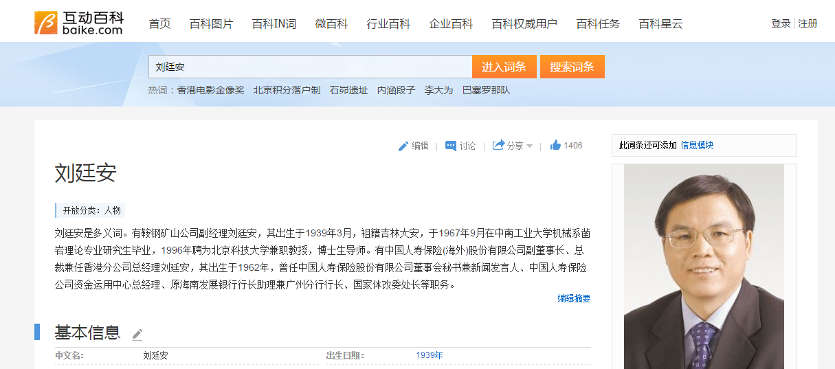 港桥董事长和天元锰业副董事长刘廷安