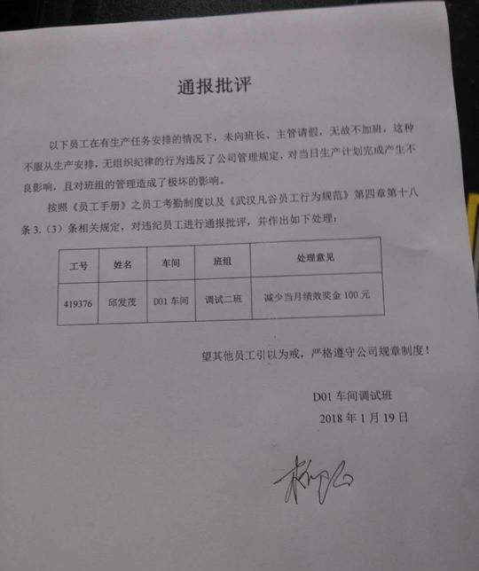 就是这么个公司,罚款,睡觉