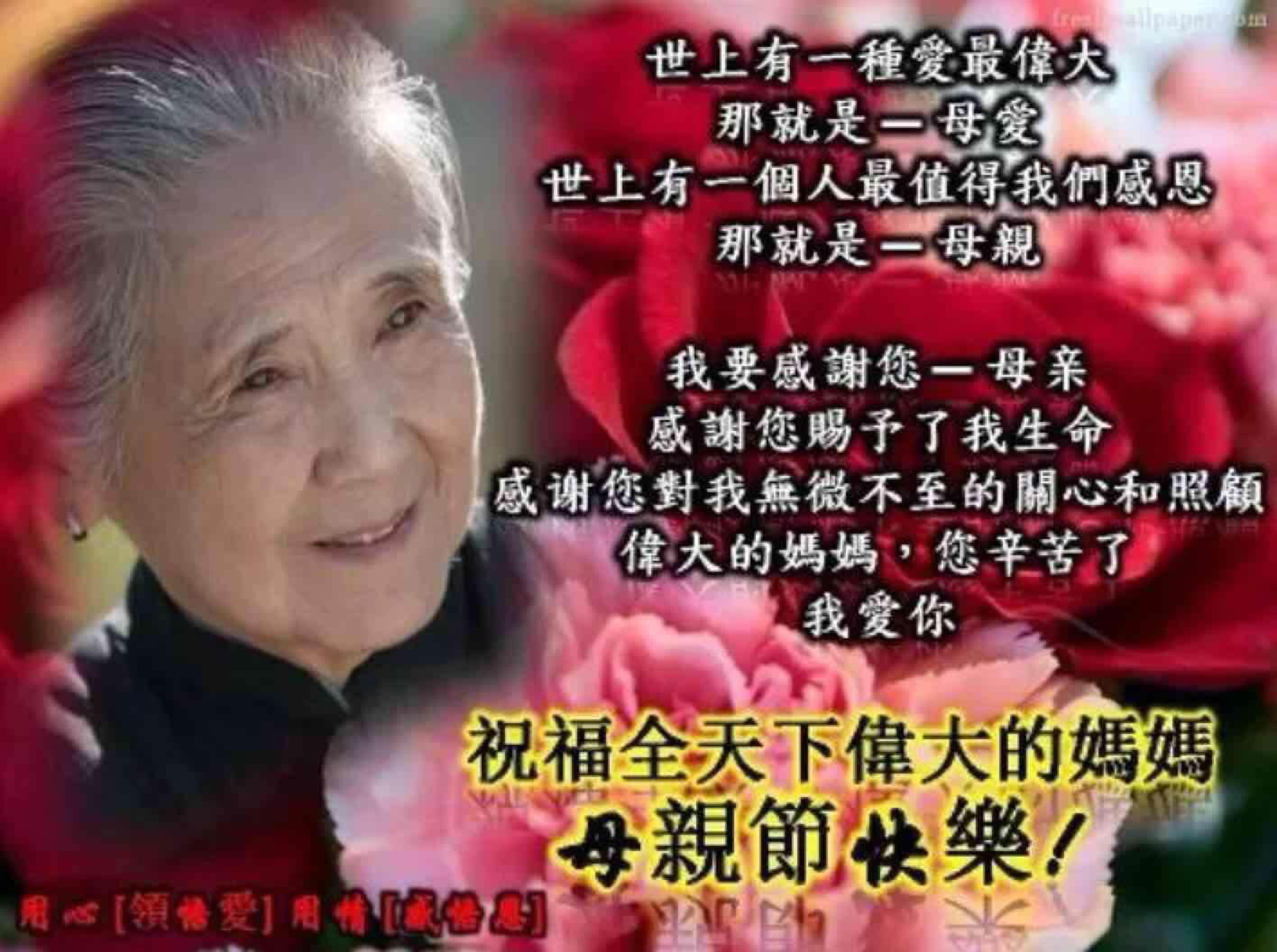 祝天下母亲平安,健康,长寿.
