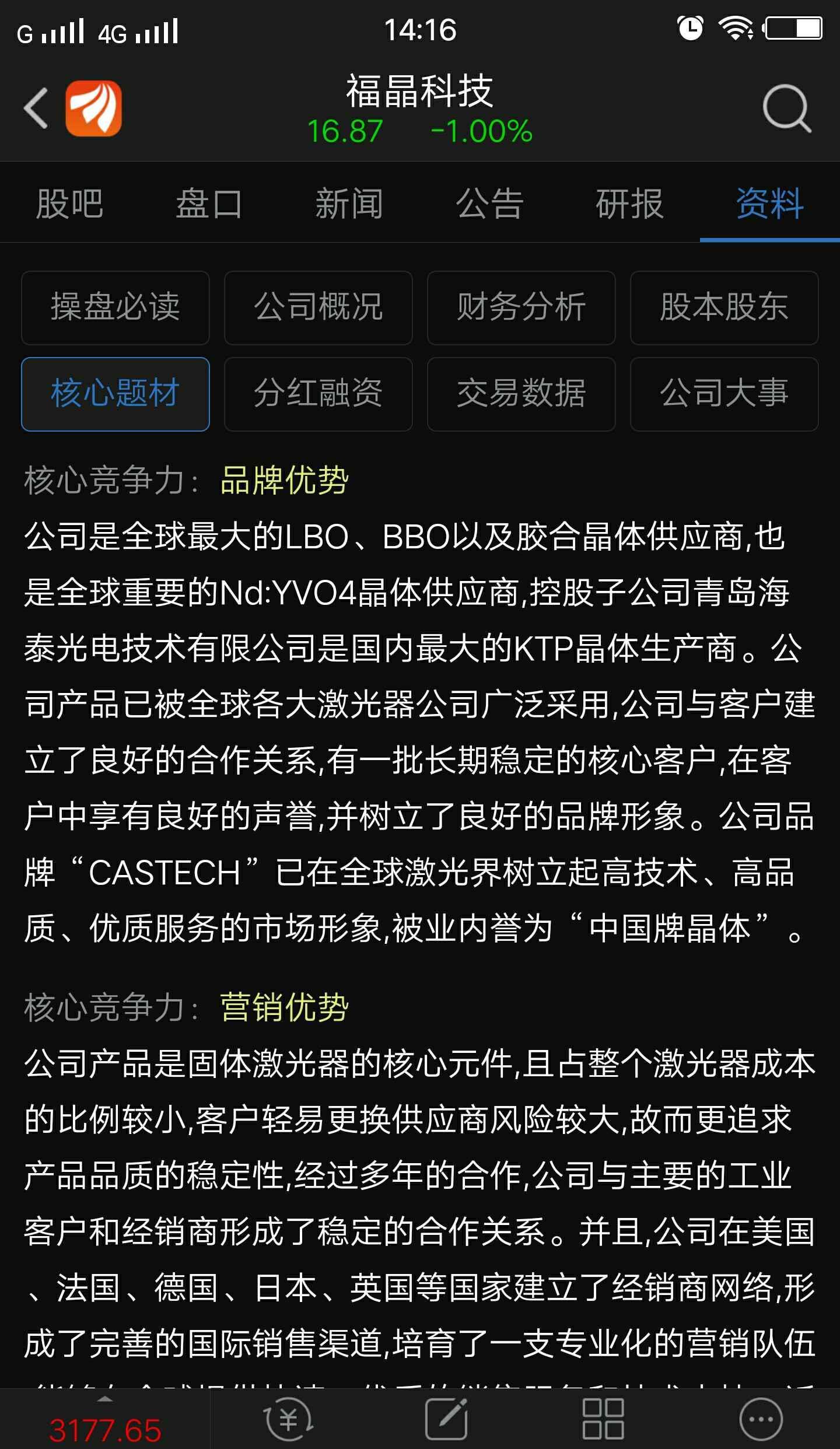 全球最大晶体企业真龙头_福晶科技(002222)股吧_东方财富网股吧