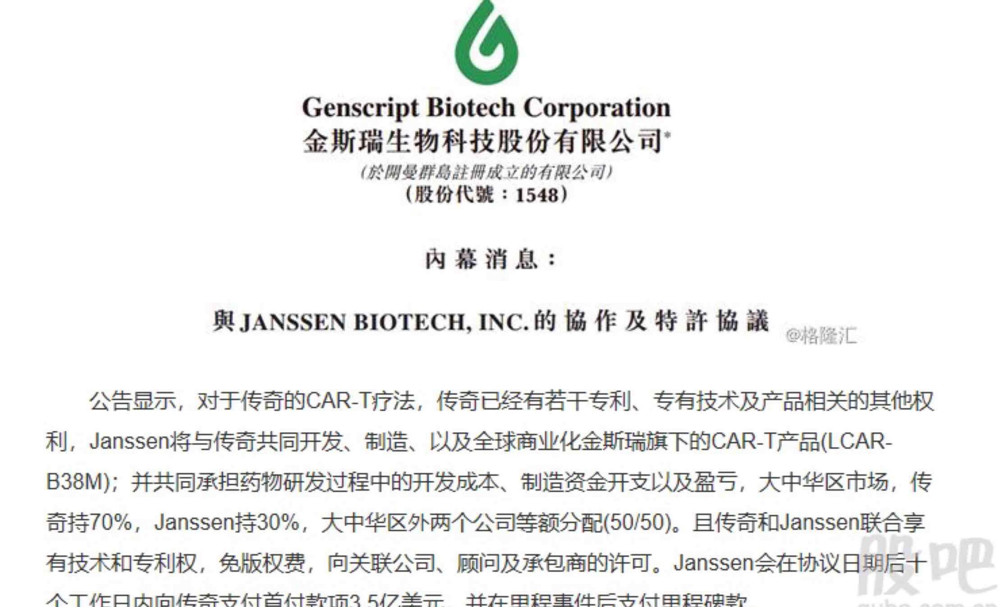 一个就那么多了_金斯瑞生物科技(hk01548)股吧_东方财富网股吧