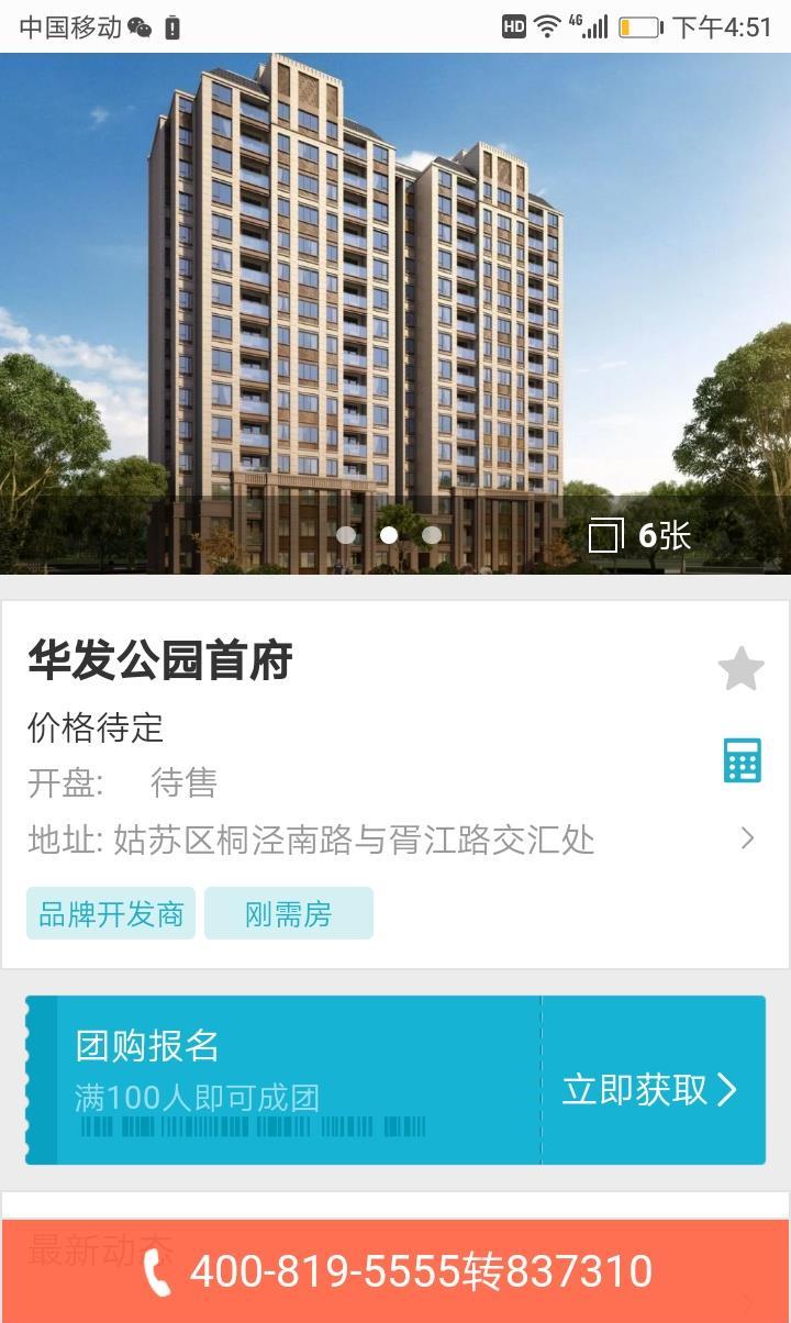 苏州华发公园首府预计下月开盘