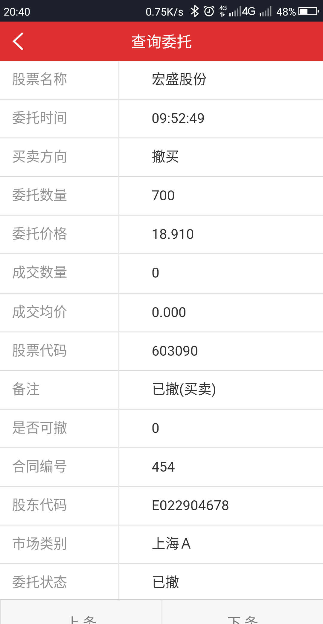 603090同花顺_宏盛股份(603090)股吧_603090股票