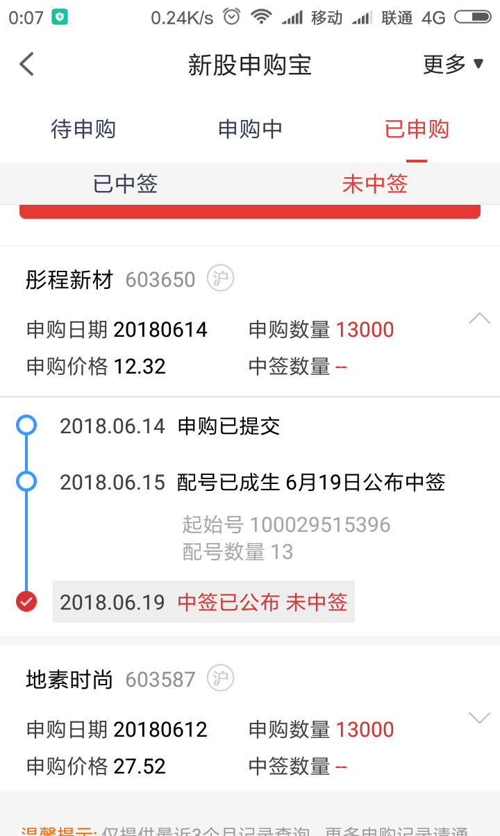 还没摇号中签号也未公布怎么却显示没有中签?