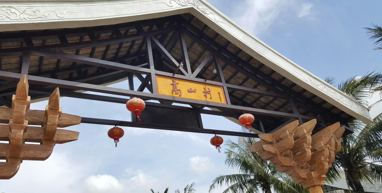 桂林洋热带农业公园