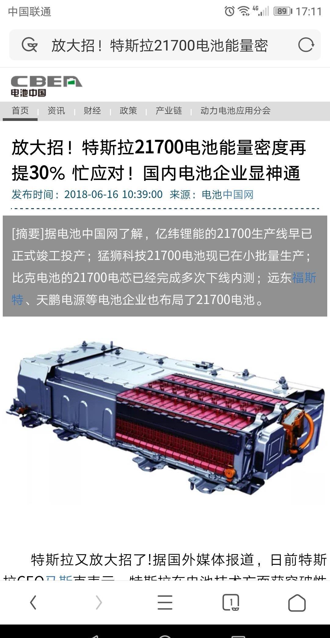 最新业内消息特斯拉21700电池放大招,能量提升30% ,国内21700电池猛狮