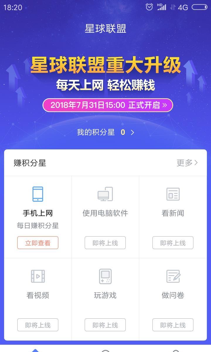 已下载星球联盟app.看上去还可以!