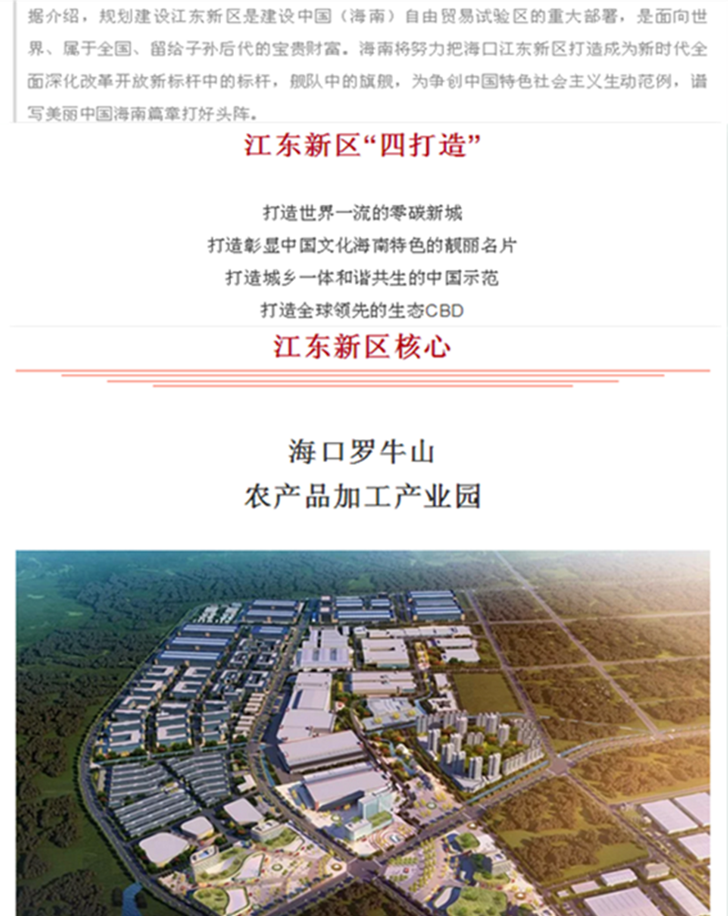 江东核心 | 罗牛山产业园:勇当先锋 做好表率