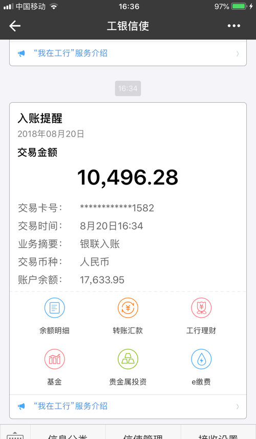 到账提醒:您有资金已入账,请查看详情.