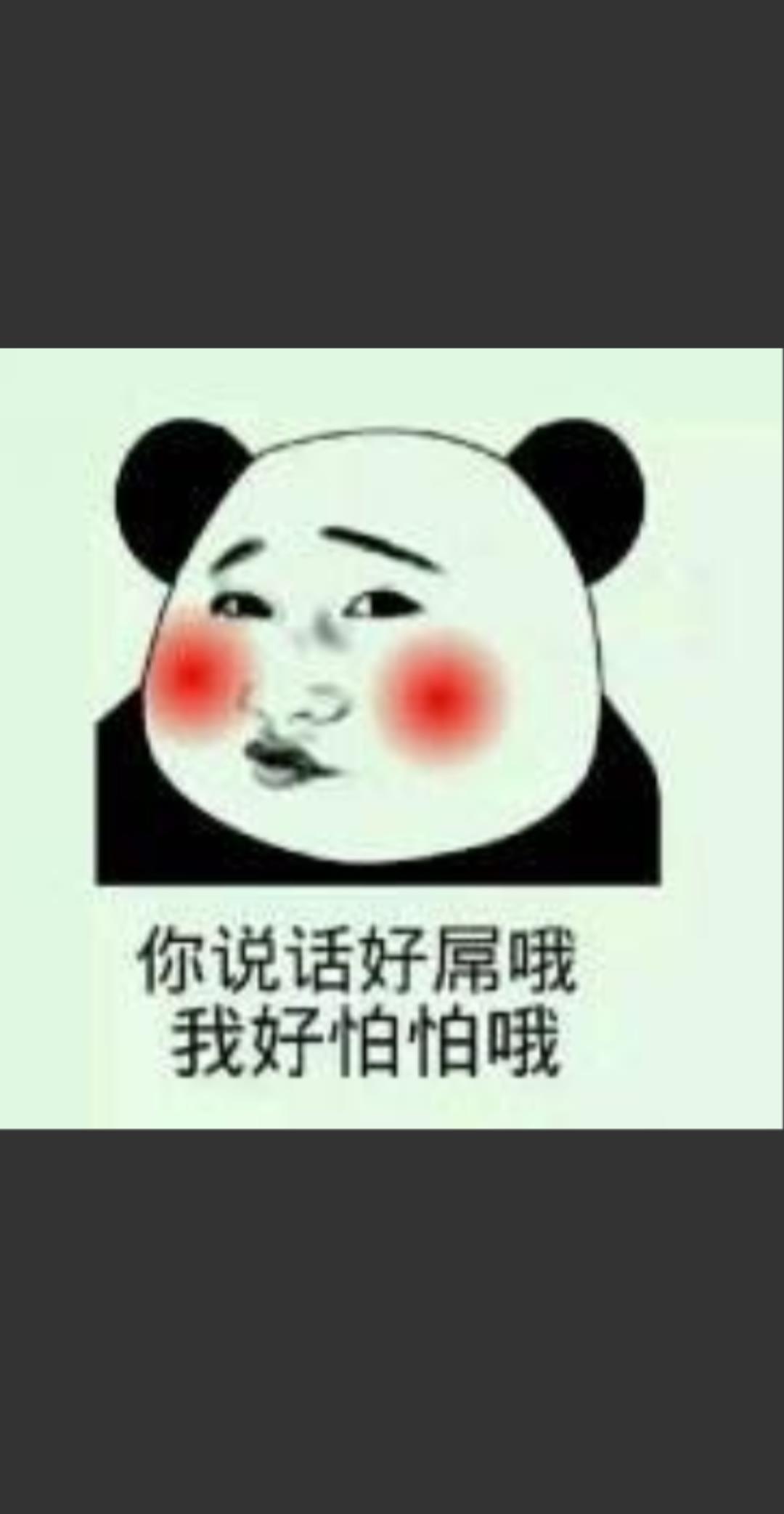 哎呦喂 不要威胁人家哦 我好怕怕哦 我是被吓大的哦[大笑]