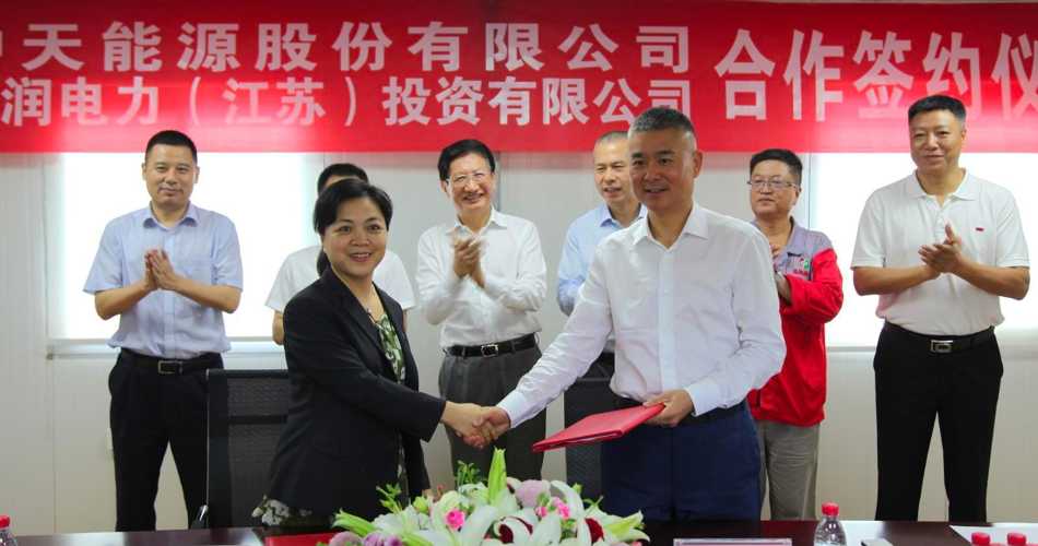 中天能源与华润电力(江苏)签订《液化天然气lng供应战略合作协议》
