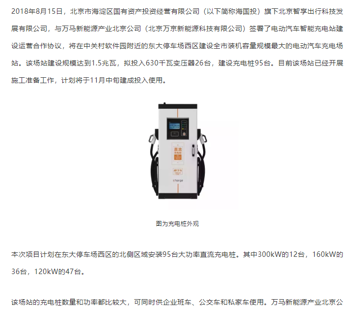 万马充电桩建桩的单桩功率都达到300了