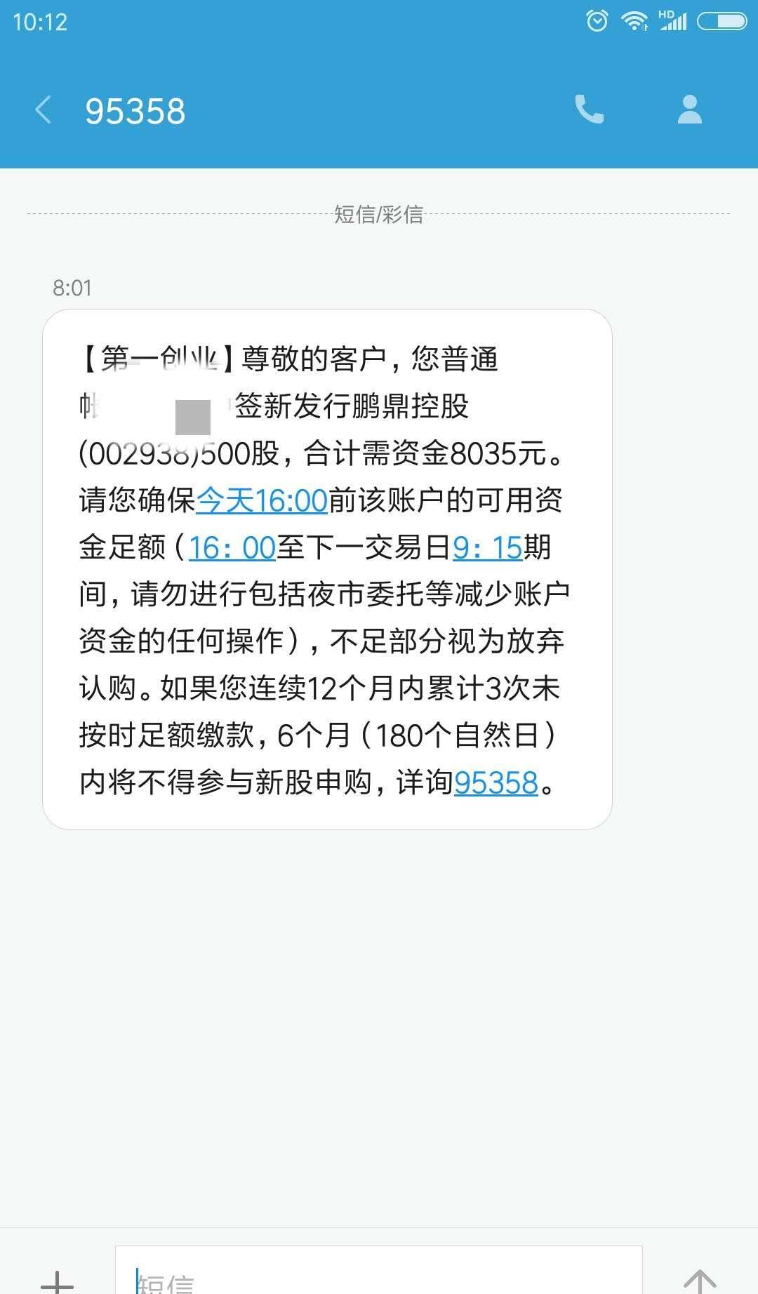 附上中签提示短信图片,欢迎顶贴!