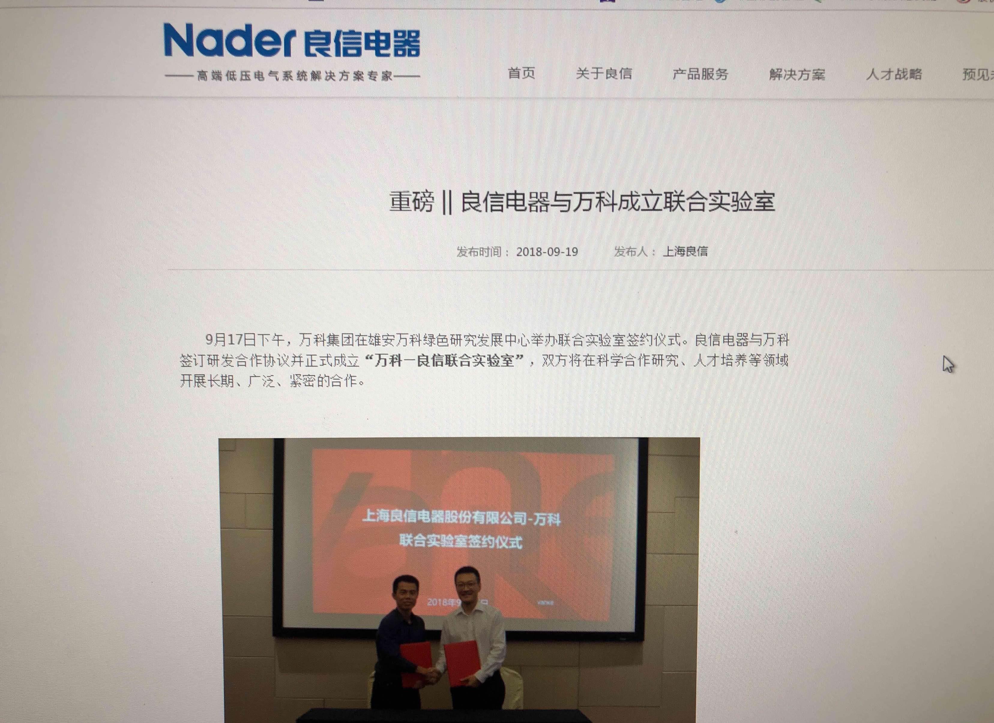 良信电器也要跟上万科呀