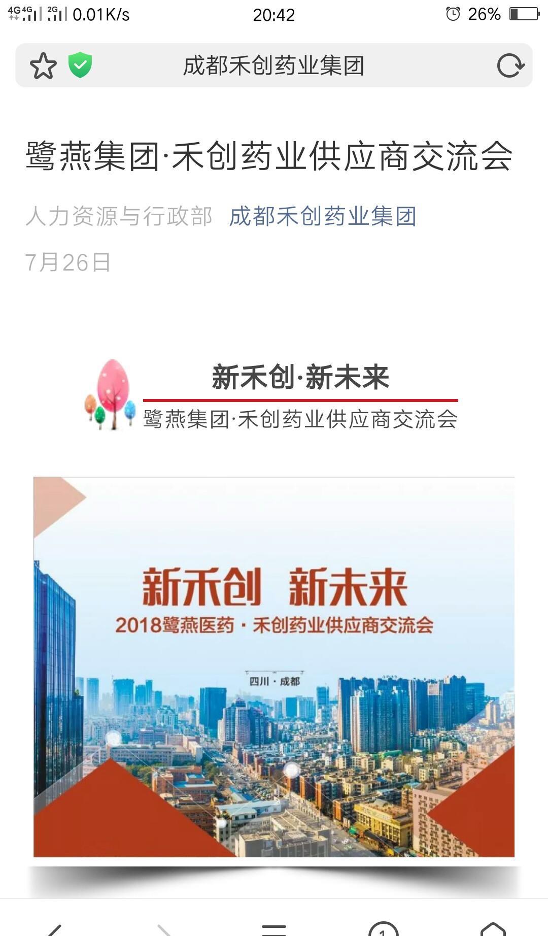 福建模式必将通过禾创药业在四川复制!