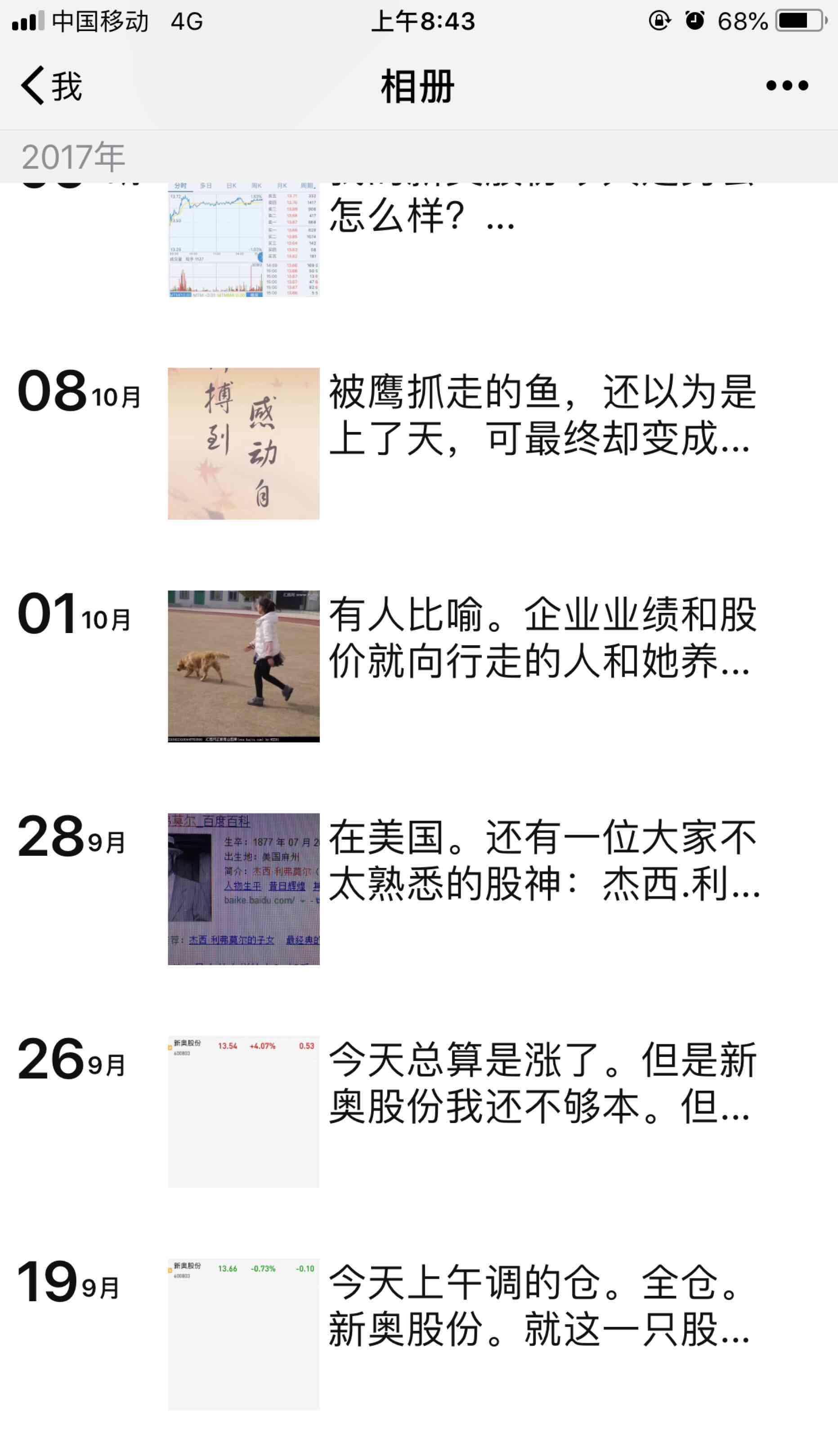 看看朋友圈截图.
