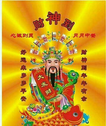 拜拜财神爷必发财