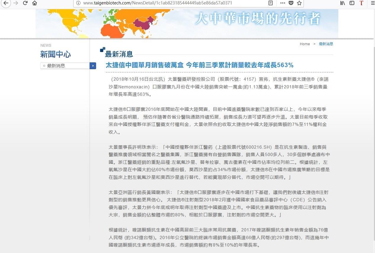 太捷信中国单月销售破万盒 今年前三季累计销量较去年