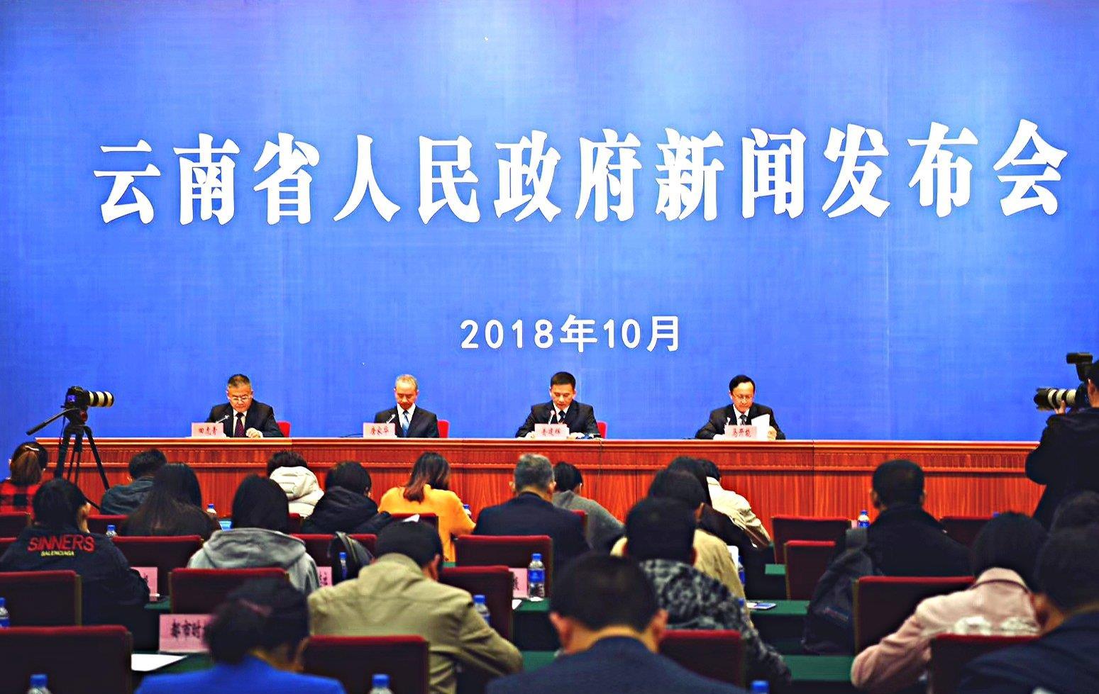 云南省人民政府新闻办公室今日上午在昆明云南海埂会堂举行"云南省