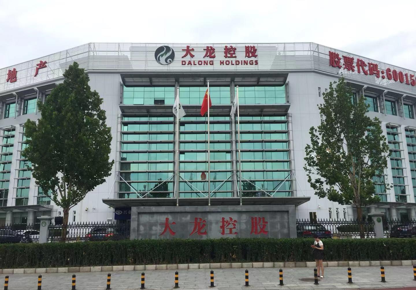 即日起将"大龙地产"更名为"大龙控股",股票代码不变.