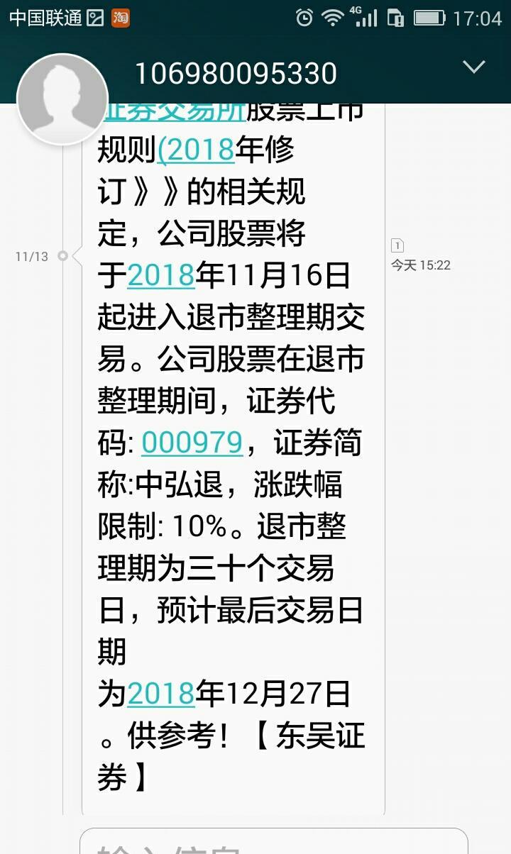 证券没开户收到短信 证券没开户收到短信