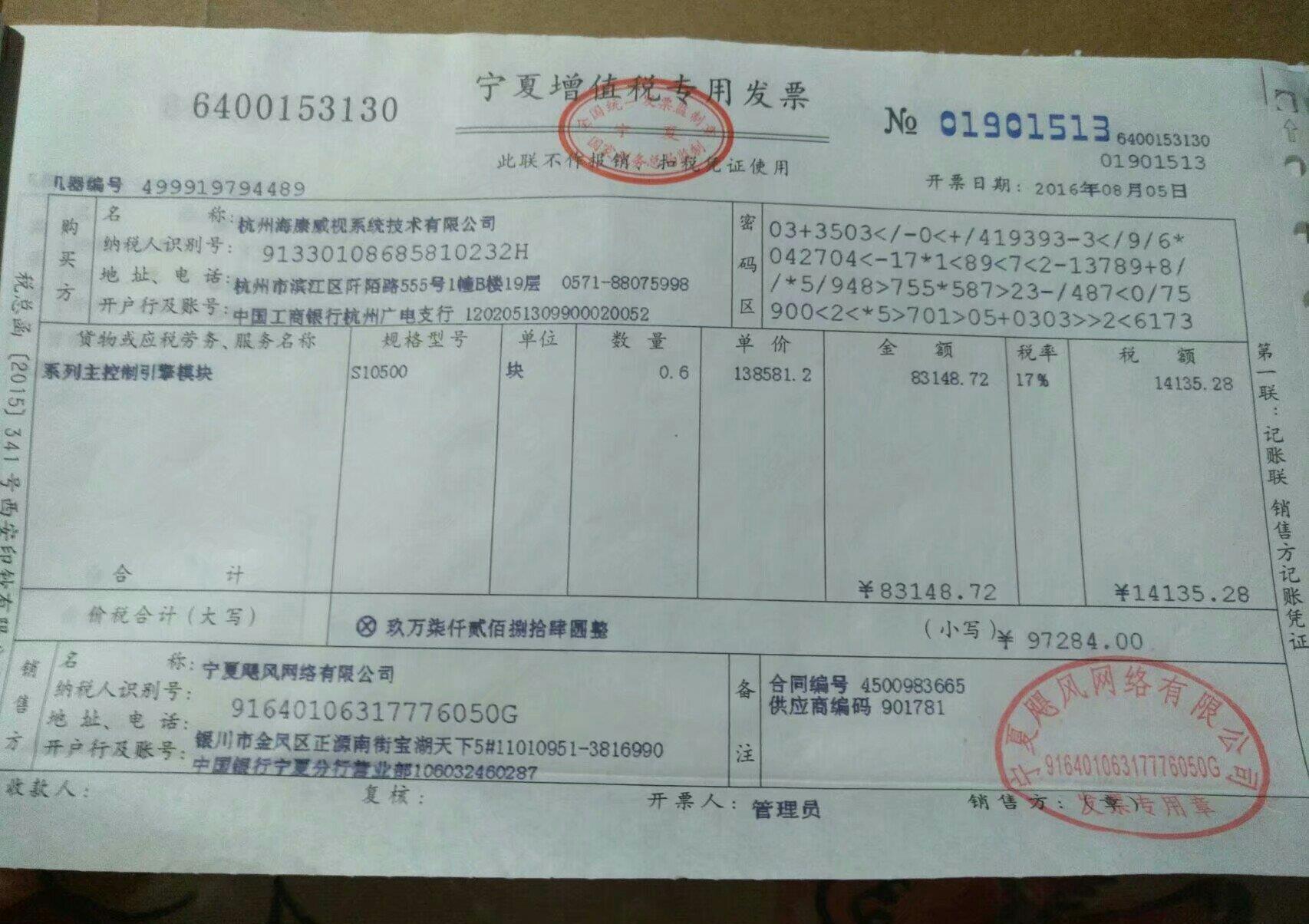 请问这算虚开增值税专用发票么?