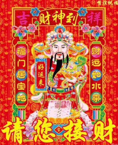 财神保佑中签!