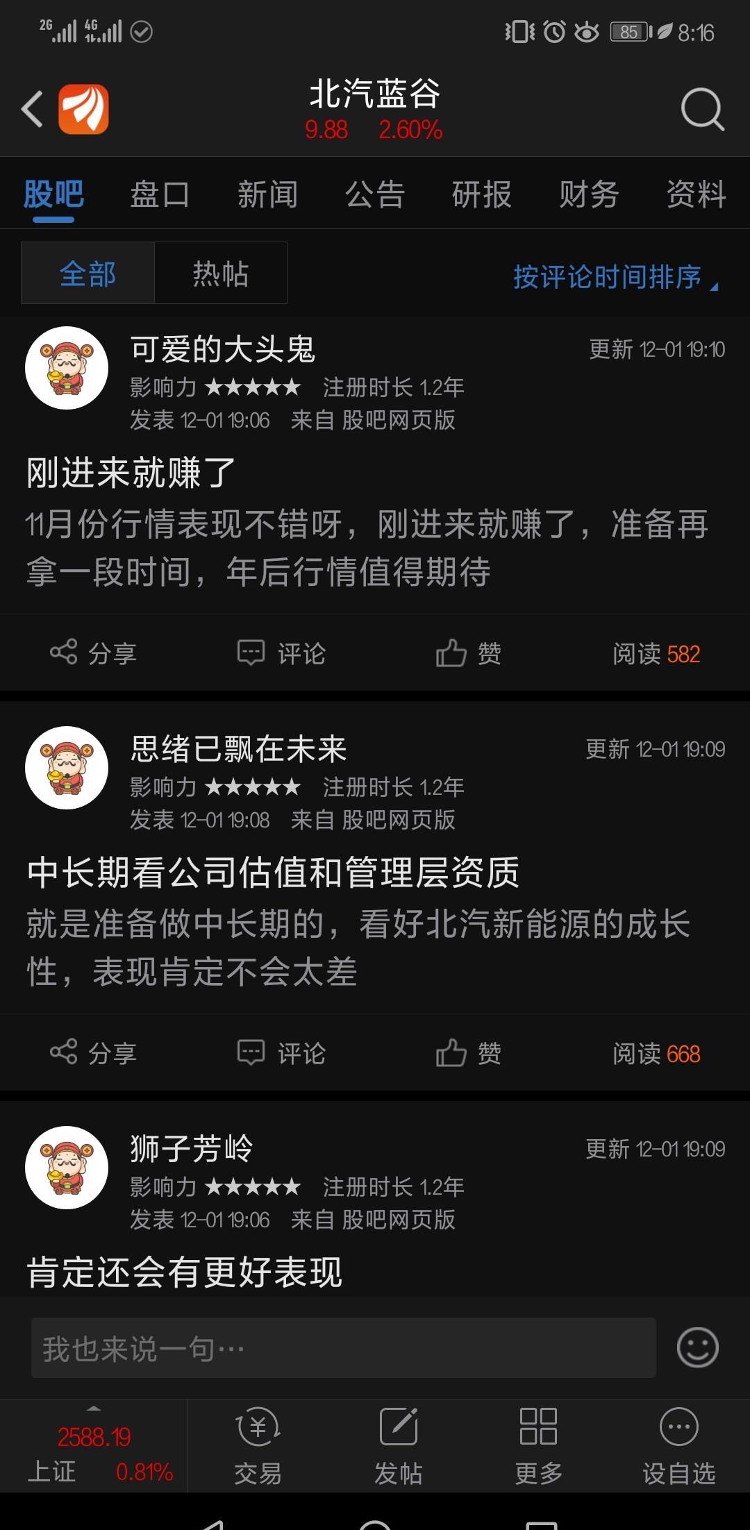 来,你们继续鸭,专业捉托_北汽蓝谷(600733)股吧_东方