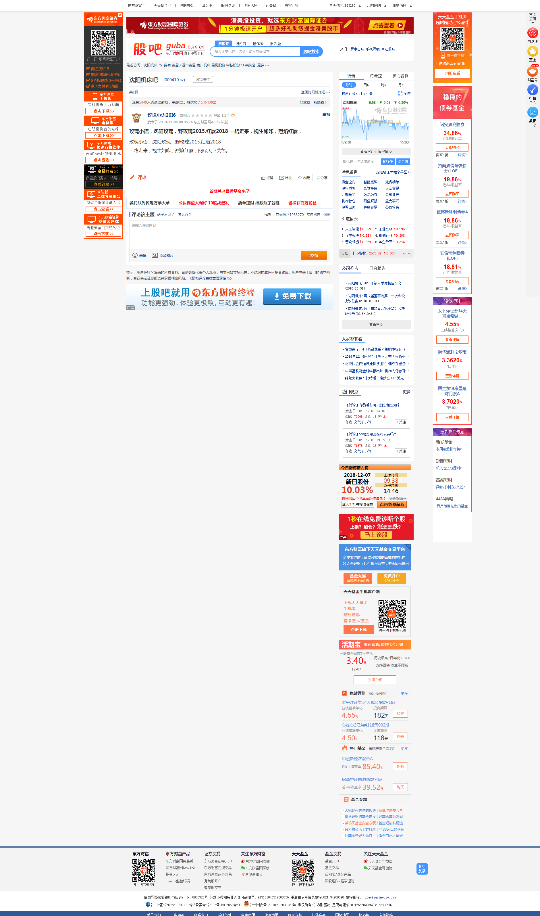 沈阳价格低的机械行业网站优化 guba.eastmoney.com
