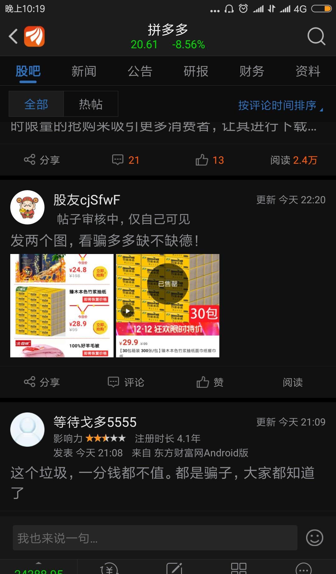 拼多多吧 正文 股友cjsfwf                            东方财富