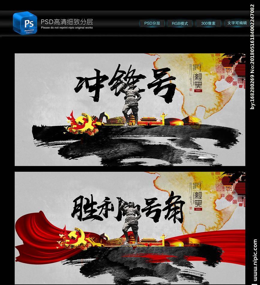 进攻的号角己吹响,同志们冲啊.