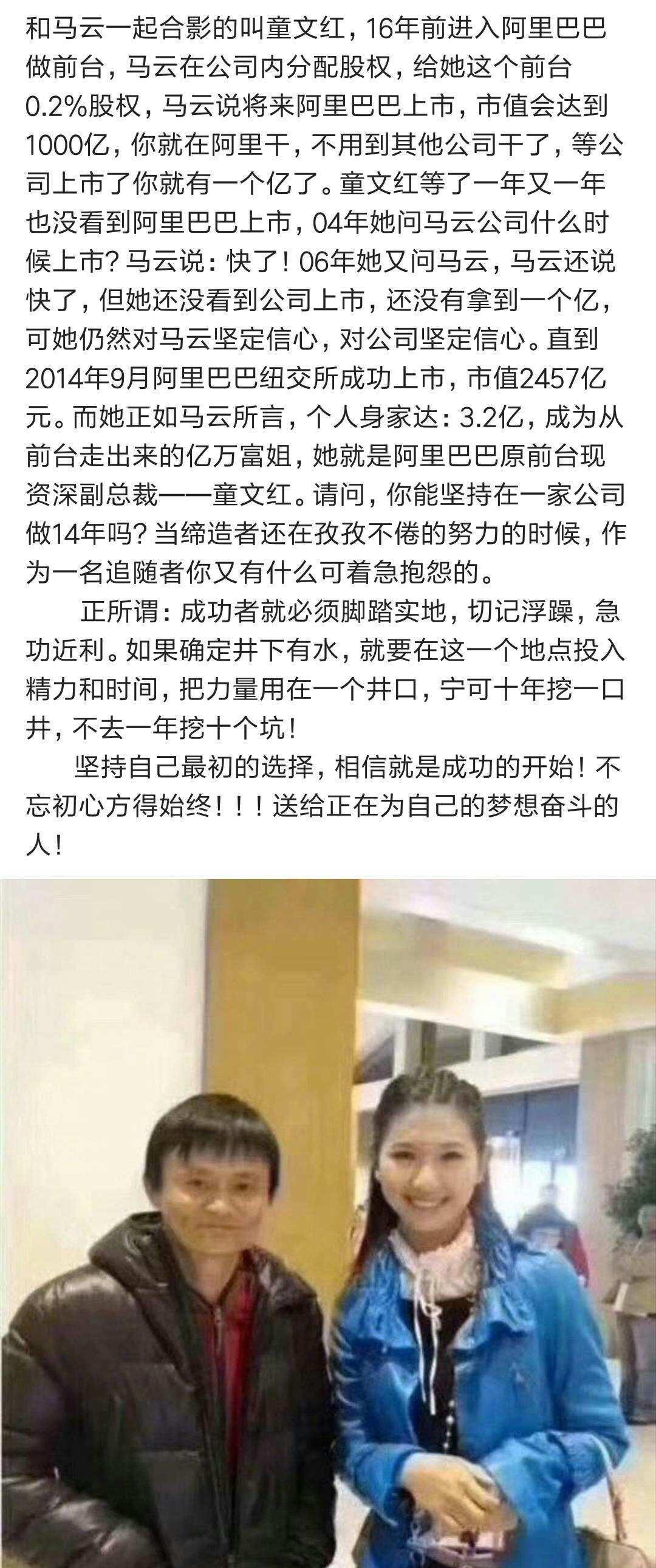 和马云一起合影的叫童文红,16年前进入阿里巴巴做前台