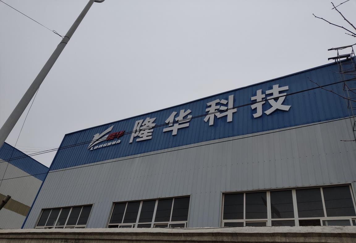 隆华节能 股票_隆华节能吧_孙建科 隆华节能