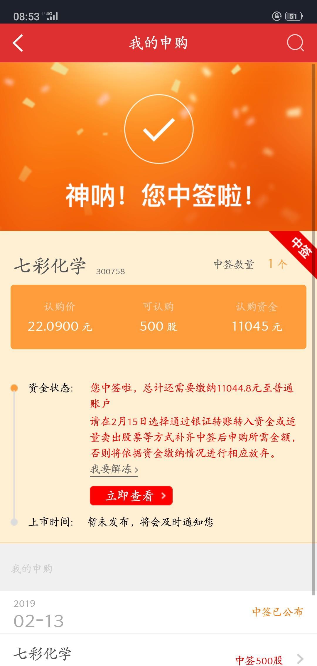 今天我的小号华泰证券中签了!开门红!让吧友们沾点福气!