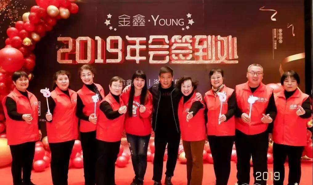 鑫融基:2019"金鑫young"主题年会成功举办