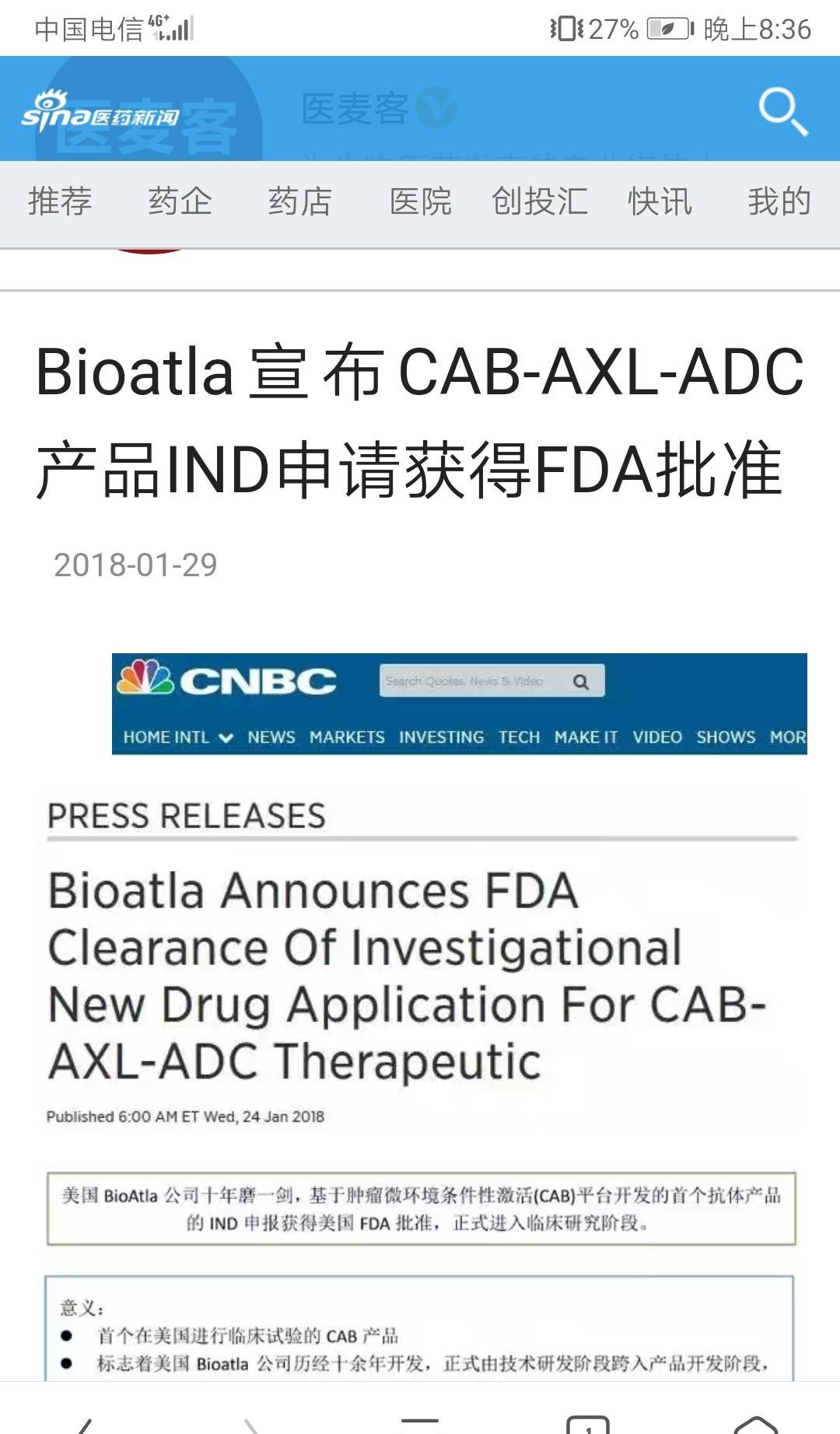 未名集团投资与合作伙伴bioatla(百奥特)adc抗癌新药获美国fda批准