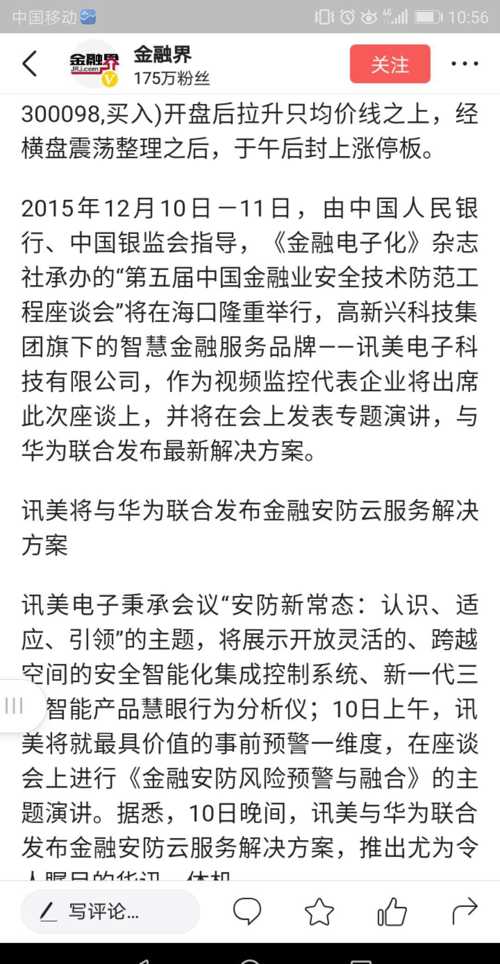 本就是新高表情包扣扣号图进入平台兴不让华为概念股,真搞笑图片
