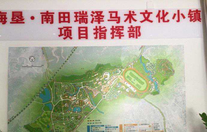 海南瑞泽赛马小镇项目指挥部实拍大图来了!