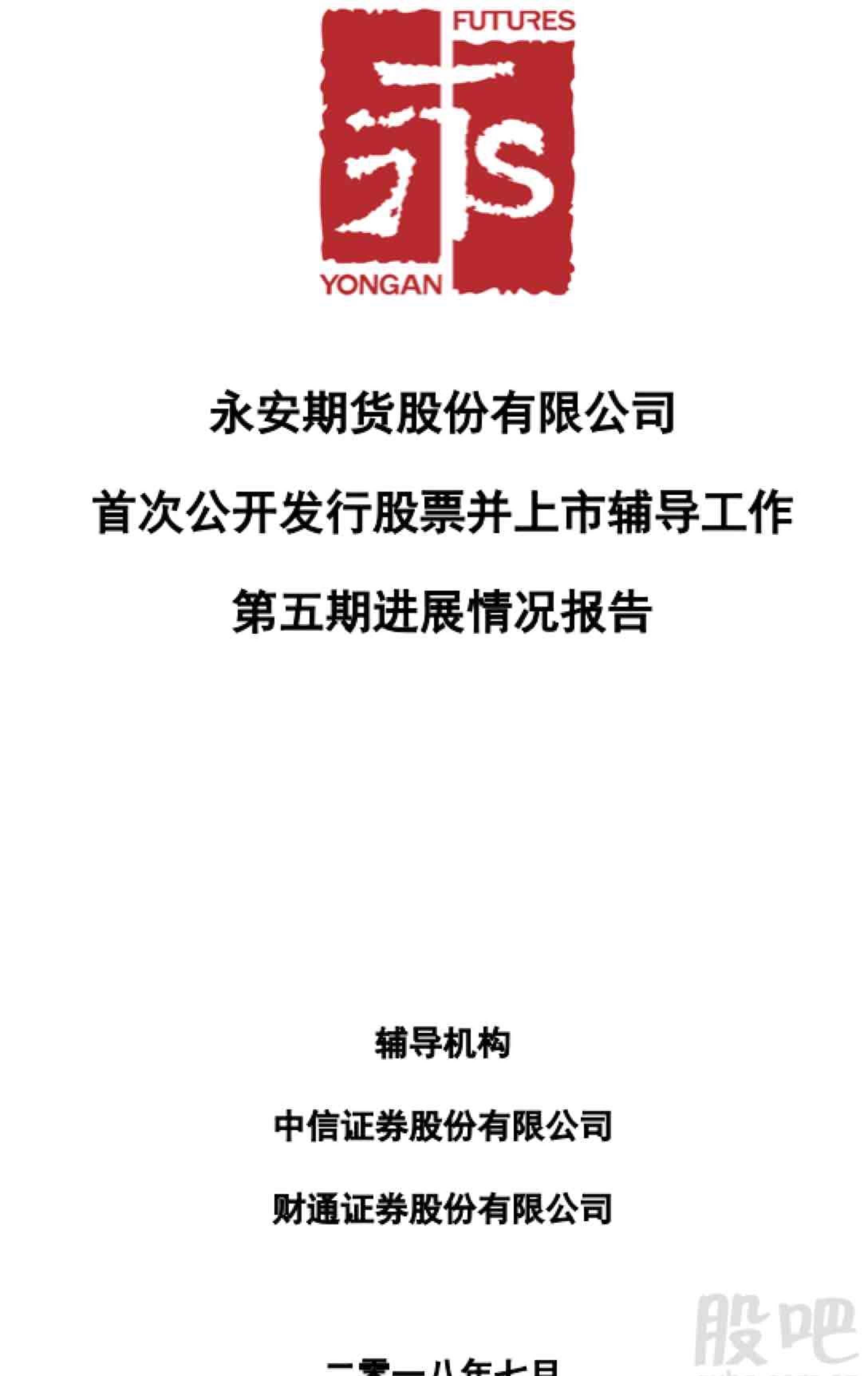 5%的永安期货:关于重大事项暂停转让公告 这是要上市的节