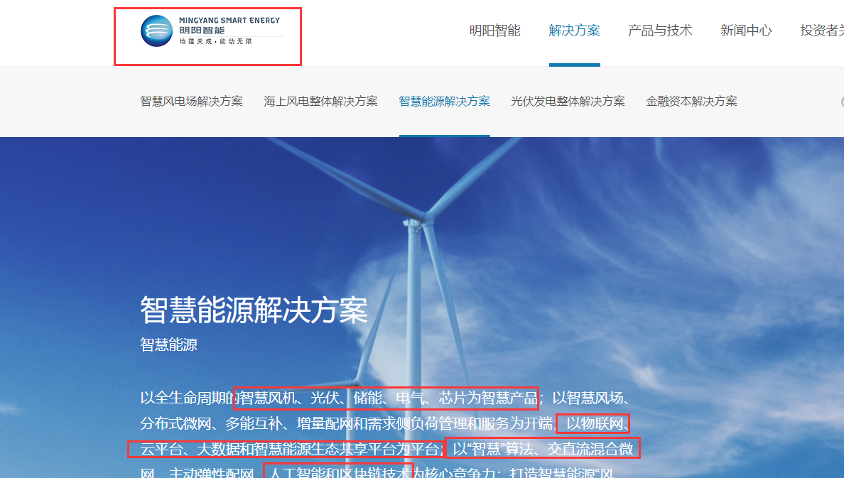 明阳智能公司智能运维与电力物联网关联度不高有关联