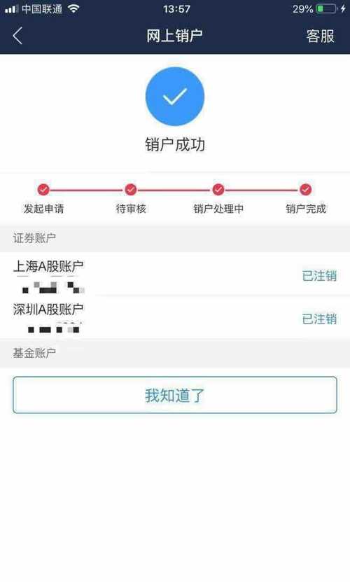 销户垃圾中信证券,从我做起