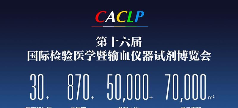 caclp博览会前瞻:东方海洋大健康展位介绍