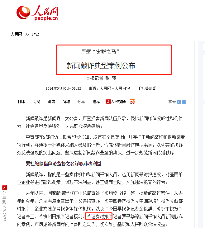 中国鼎益丰"停牌真相,到底信谁的?