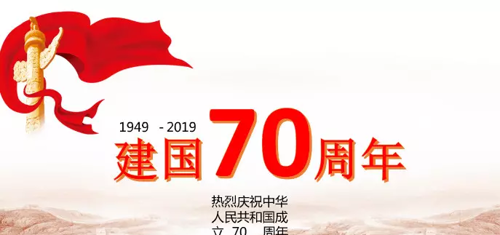 建国70周年看起70块