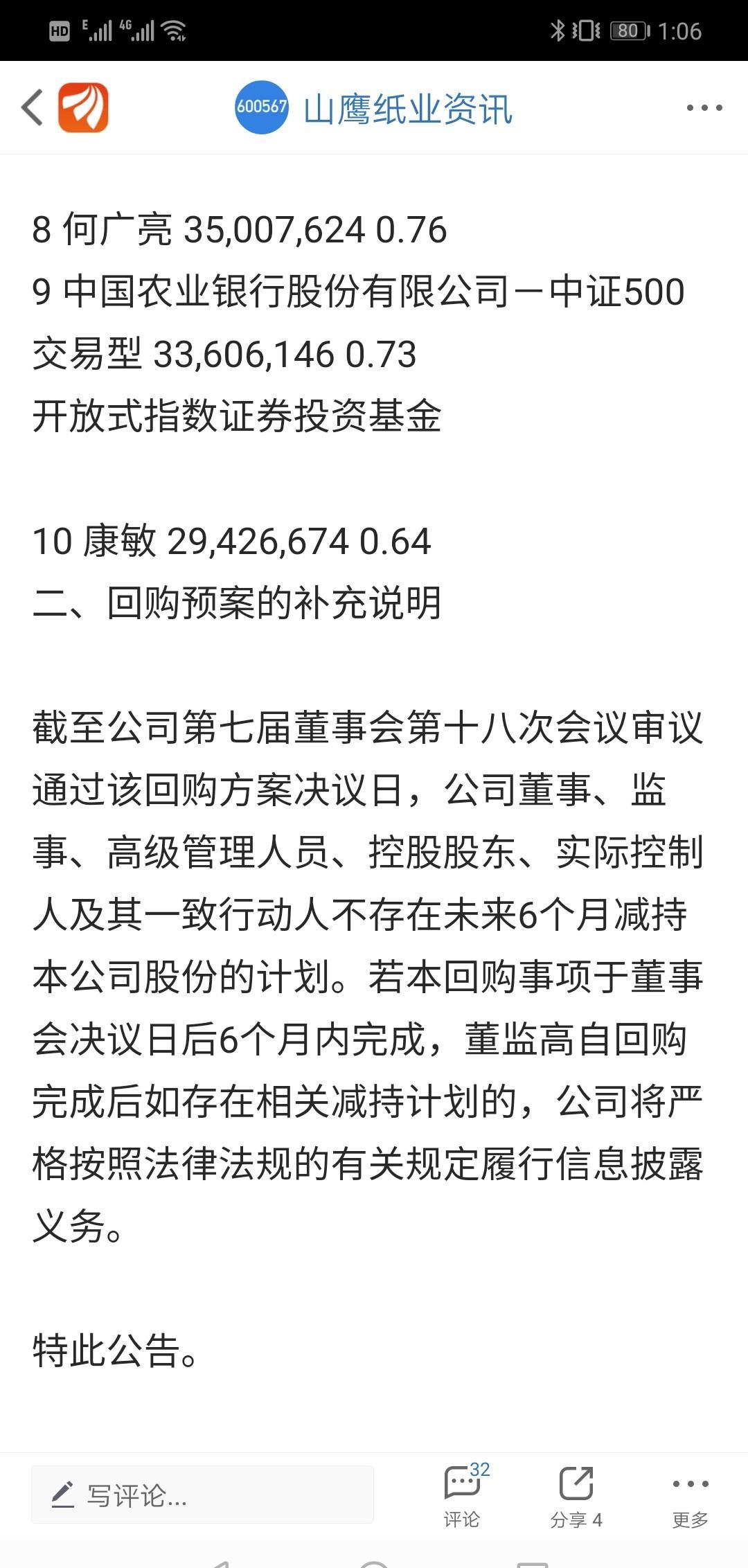 山鹰纸业控股股东泰盛实际控制人吴明武夫妇玩套路了,2918.06.