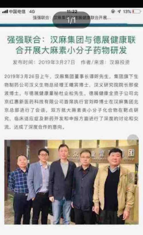 德展健康再不抓紧入局汉麻集团25%股权,如果汉麻集团碰到大的财团