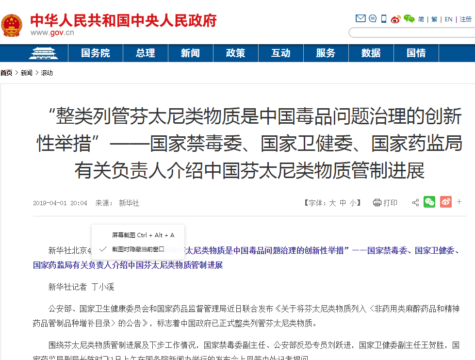 莫高开心了:中国已正式整类列管芬太尼类物质!