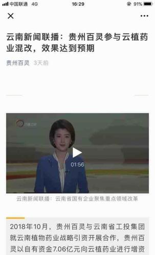 云南新闻联播贵州百灵与云南省工投集团就云南植物药业战略引资开展